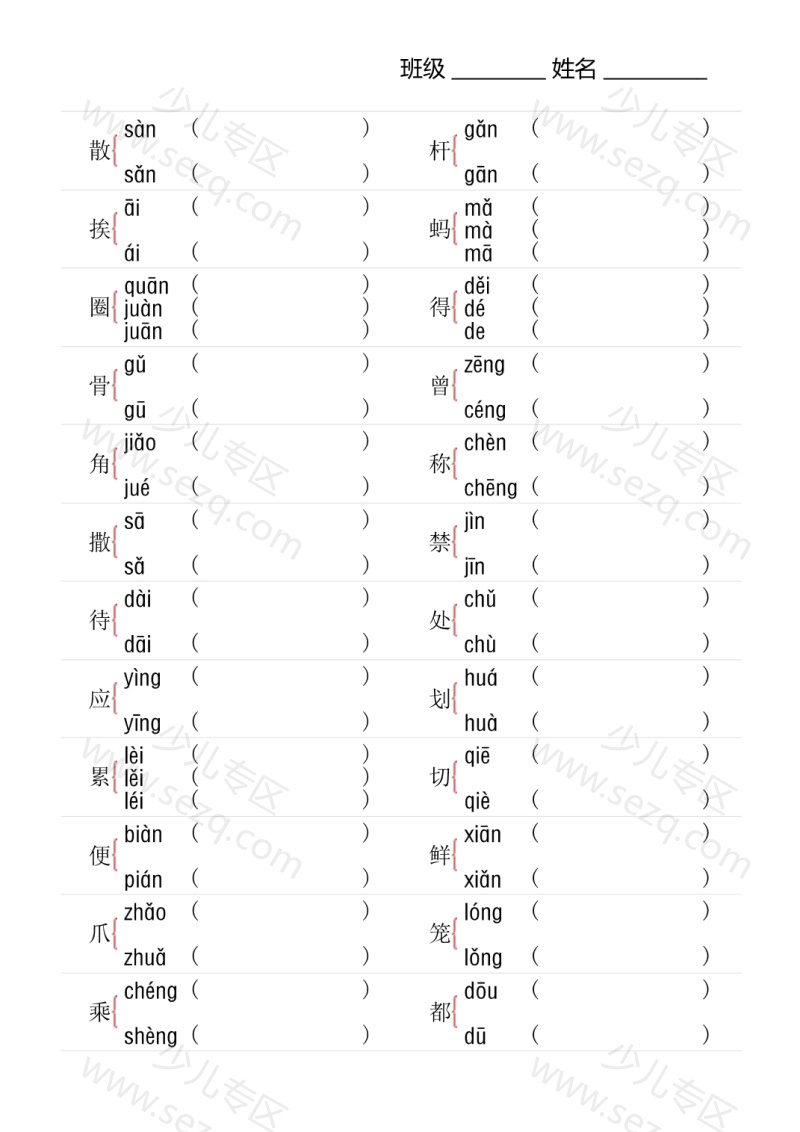 文档 3年级下册多音字专项训练 的截图预览 1