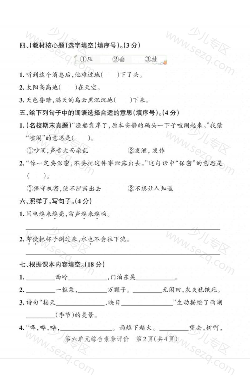 文档 2025二下语文第六单元5套含答案 的截图预览 2