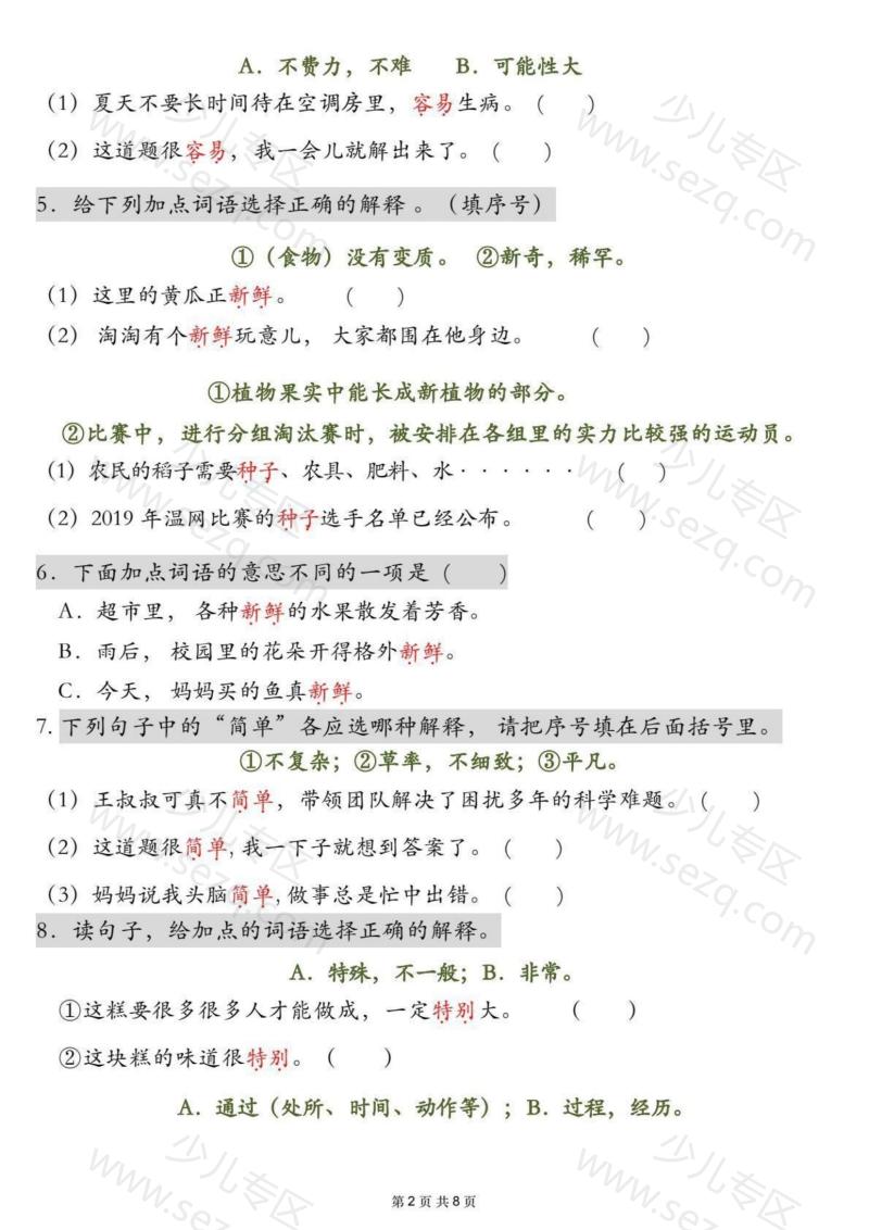 文档 二下语文一词多义专项练习(含答案) 的截图预览 2