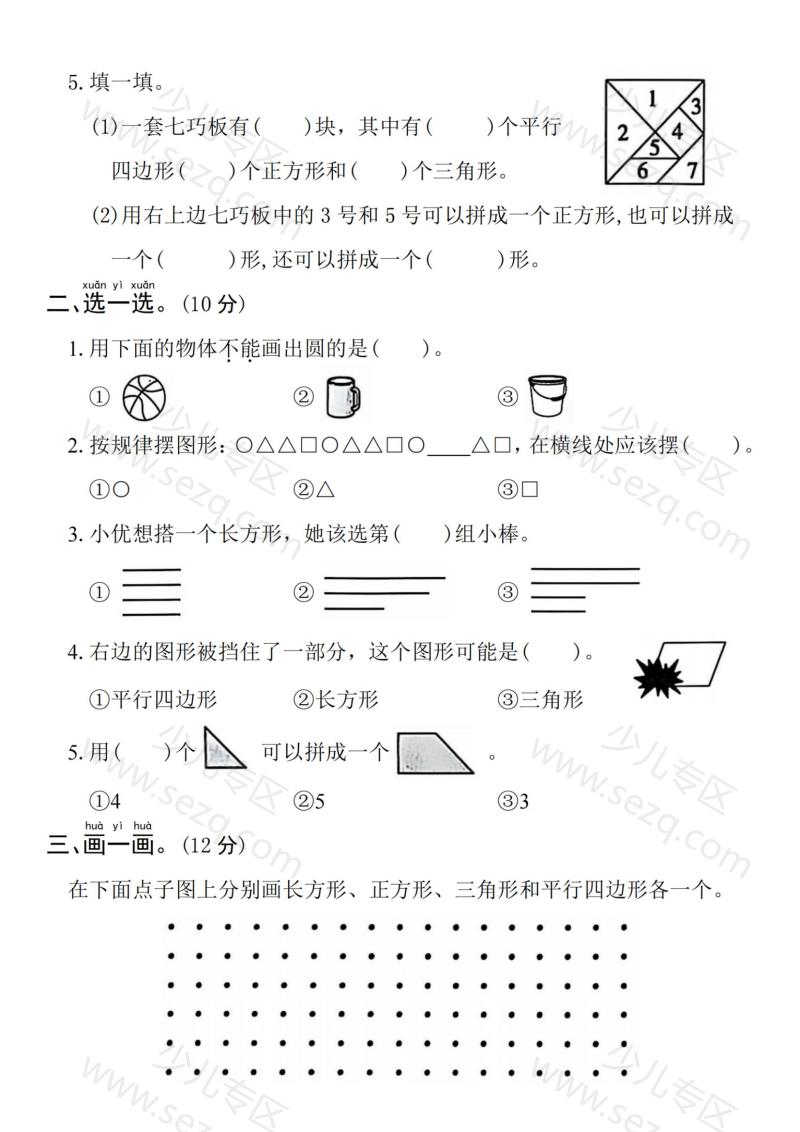 文档 2025一下数学第一单元拔尖检测卷-填图形序号 的截图预览 2