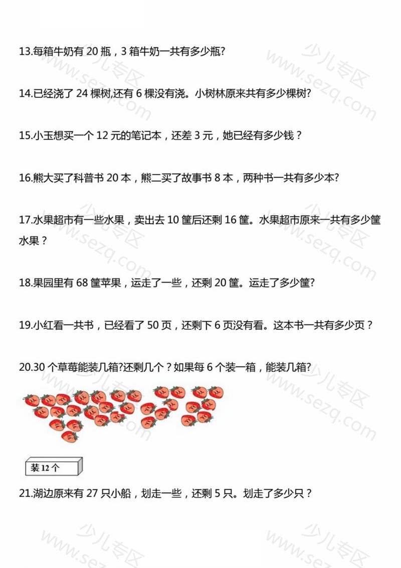 文档 25一年级下册数学精选应用题50道含答案 的截图预览 3