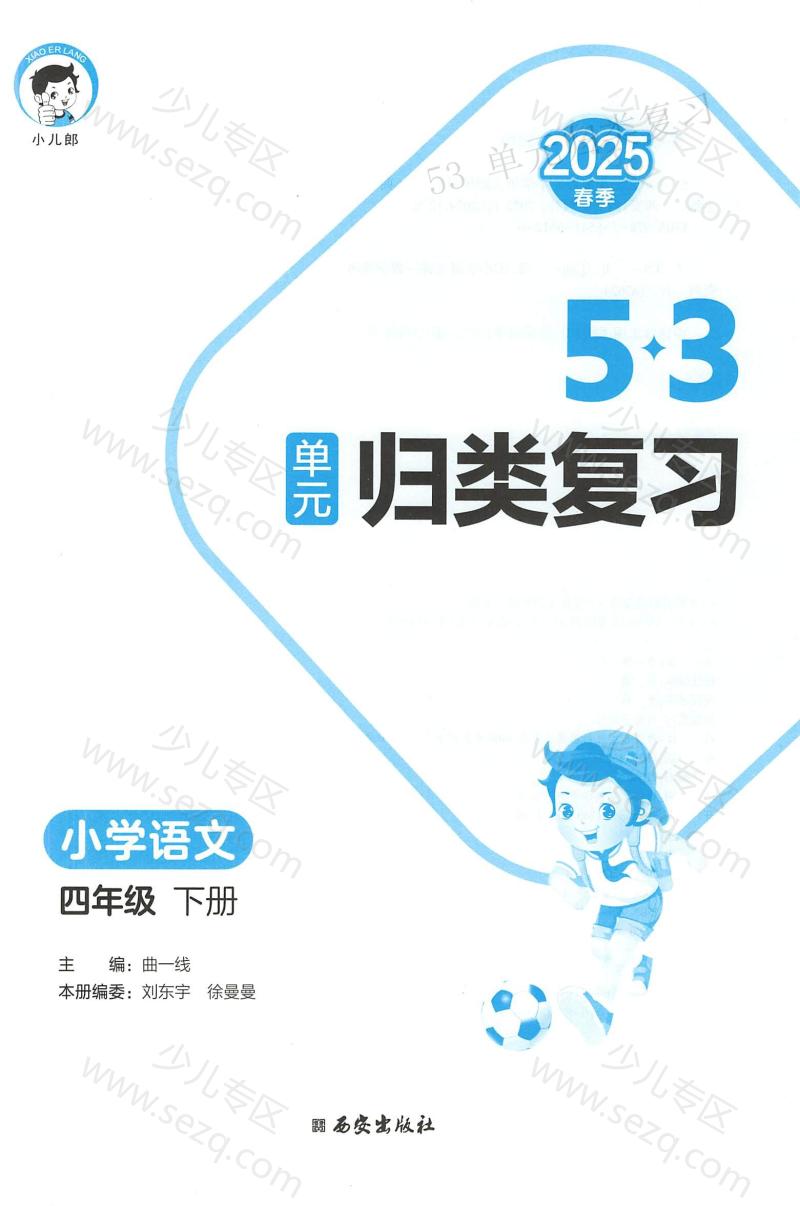 文档 25春四年级下册语文《53单元归类复习》 的截图预览 3