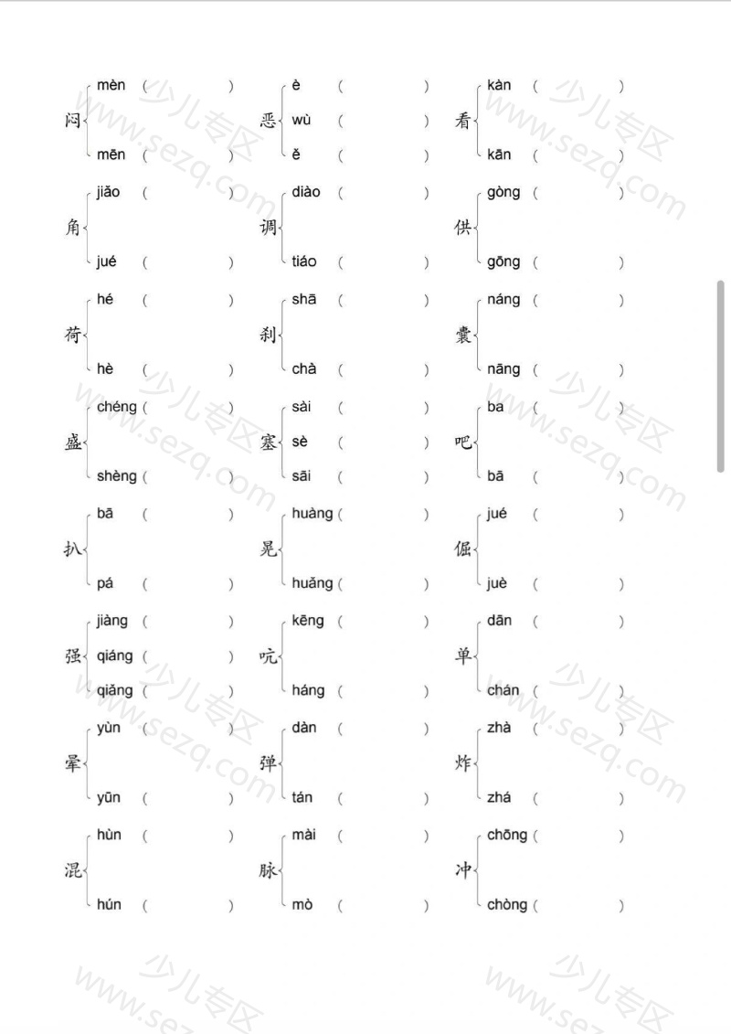文档 4年级下册多音字专项训练 的截图预览 2