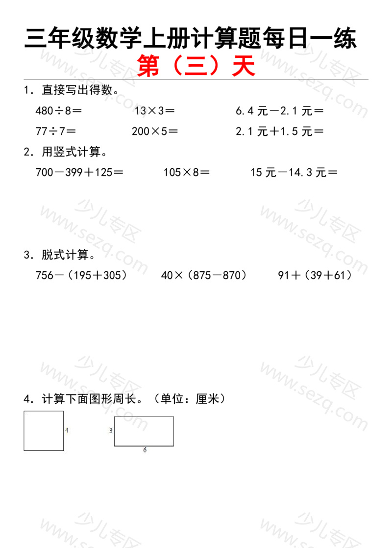 文档 25《三年级数学上册计算题每日一练》含答案 的截图预览 3