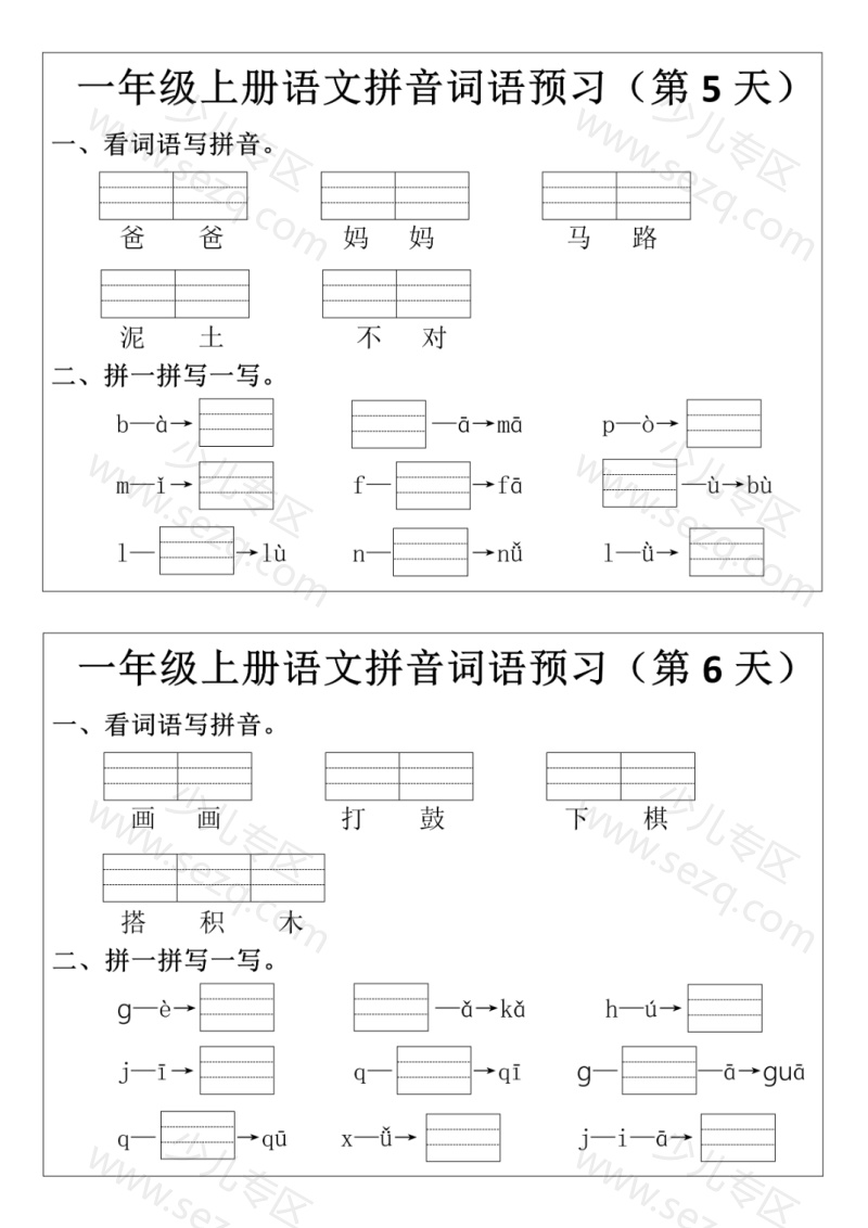 文档 25新一上语文【拼音词语预习小纸条】 的截图预览 3