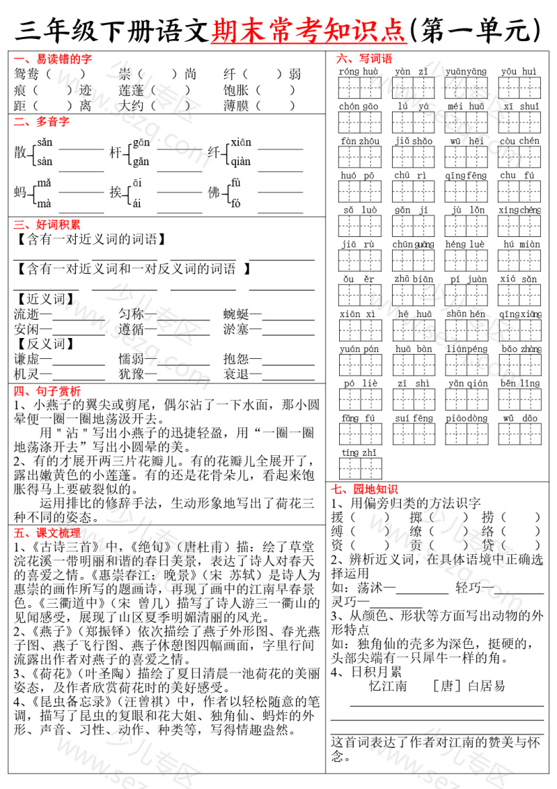 文档 三下语文期末1-8单元常考各单元知识点(含答案) 的截图预览 1