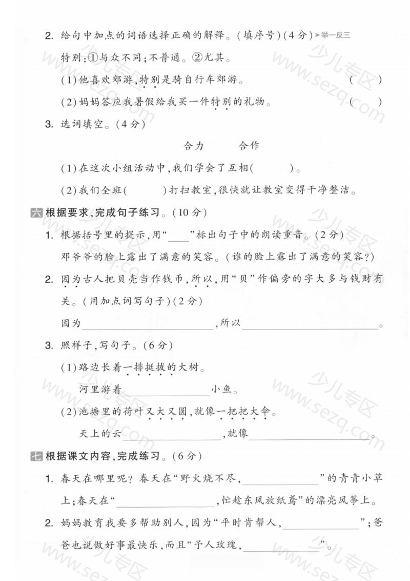 文档 25年二下语文期中拔尖检测卷5套含答案 的截图预览 2