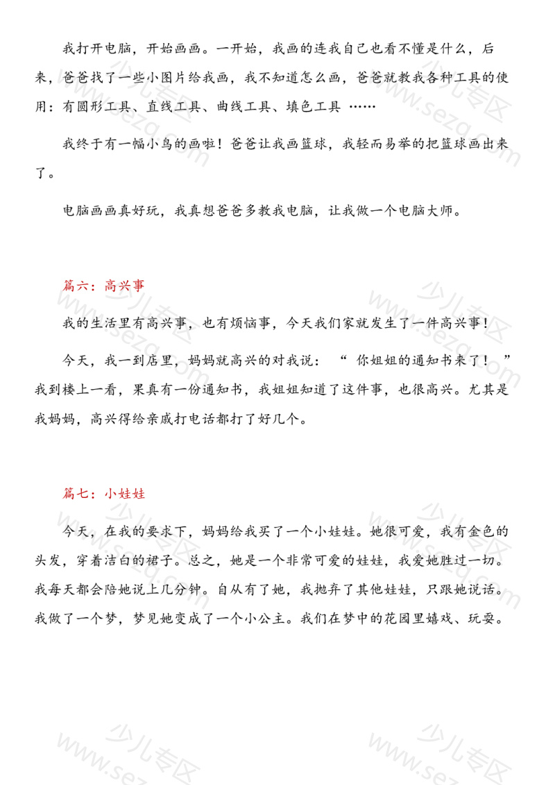文档 二升三年级语文暑假日记范文30篇 的截图预览 3