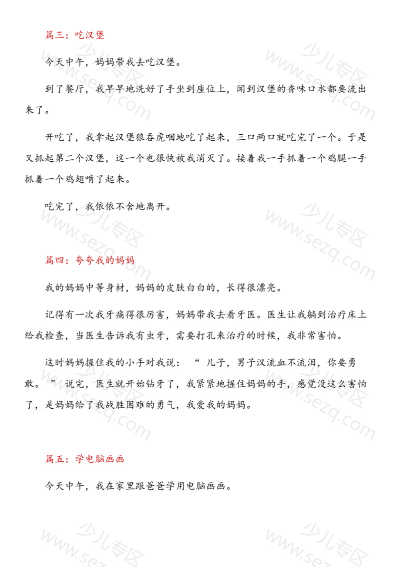 文档 二升三年级语文暑假日记范文30篇 的截图预览 2