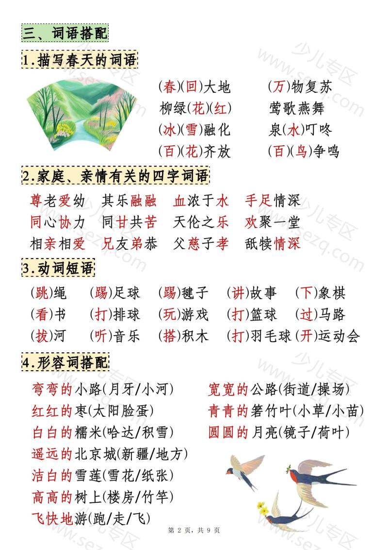 文档 25年新一下语文期中知识点汇总 的截图预览 2