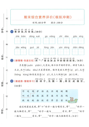 25学年一下语文期末测试卷（共6套)(含答案）（30页）