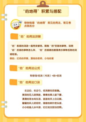 一下语文的地得”积累与搭配（6页）