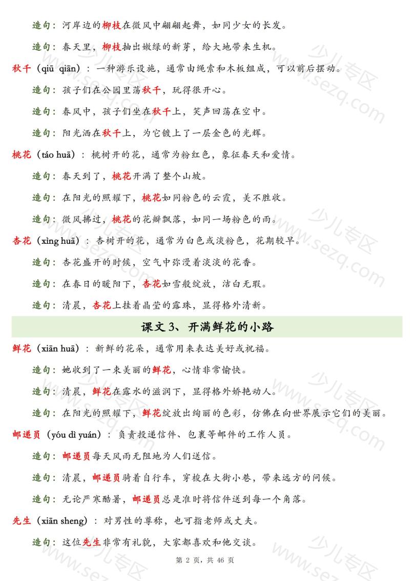 文档 25春二下语文课后词语解释造句 的截图预览 2