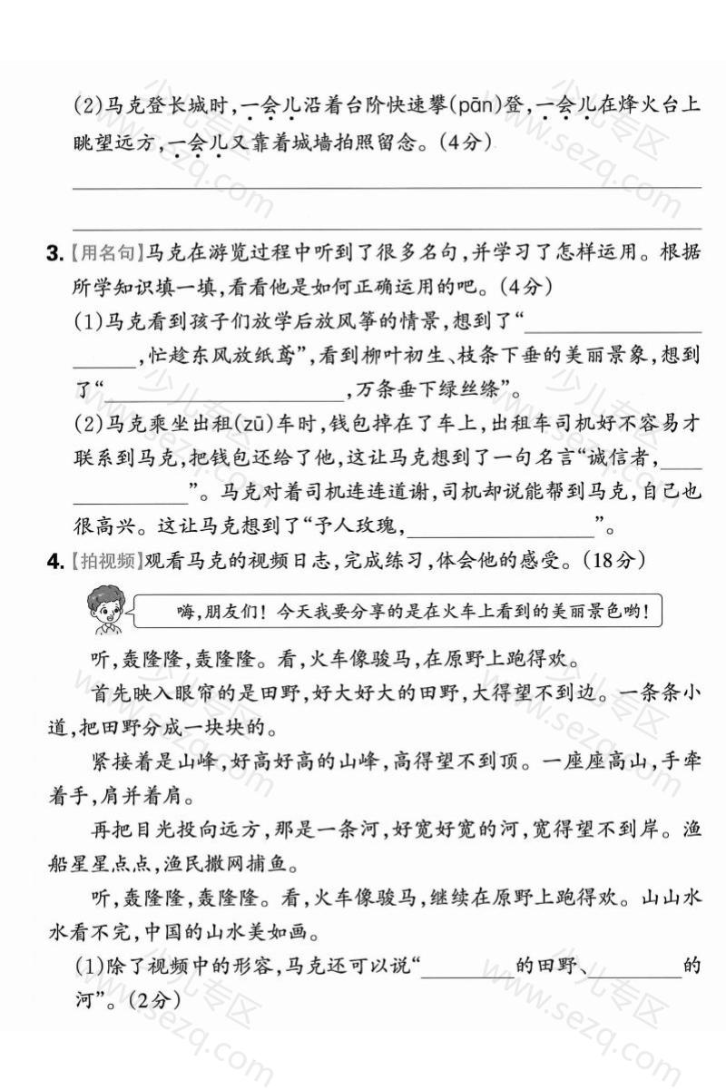 文档 2025二下语文期中主题情境卷培优卷2套含答案 的截图预览 3