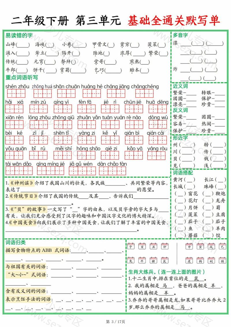 文档 25春二下语文1-8单元基础全通关默写单(含答案) 的截图预览 3