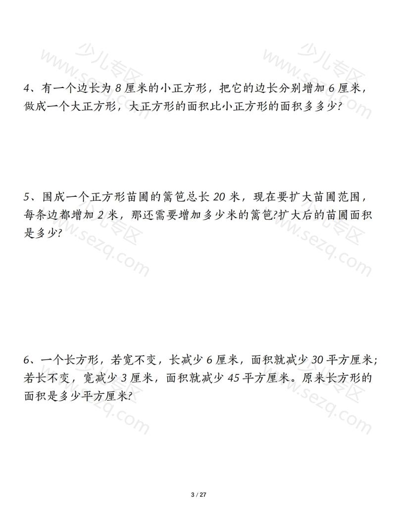文档 三下数学面积九大类型专项练习（含答案）计算方法总结 的截图预览 3