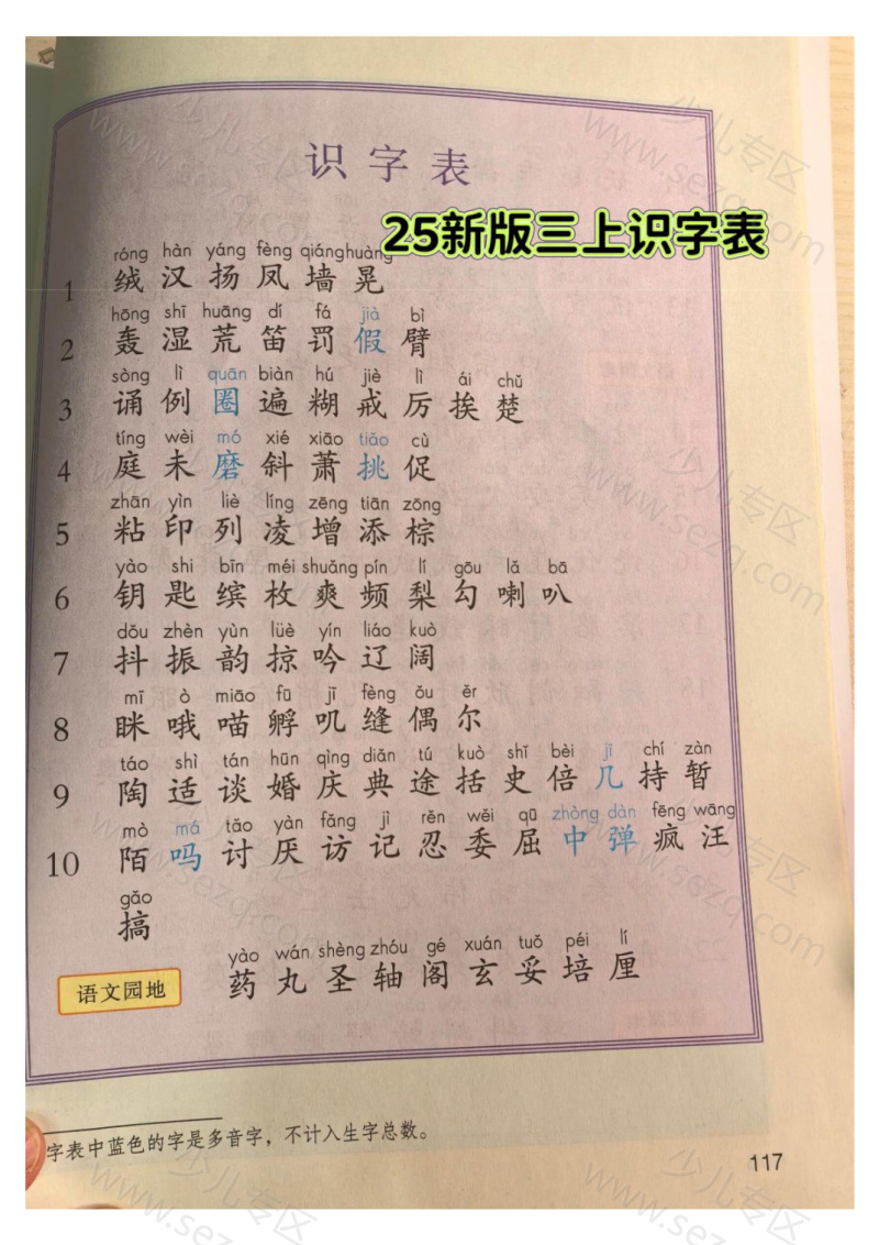 文档 25新版三上语文识字表写字表词语表(最新版预习) 的截图预览 1
