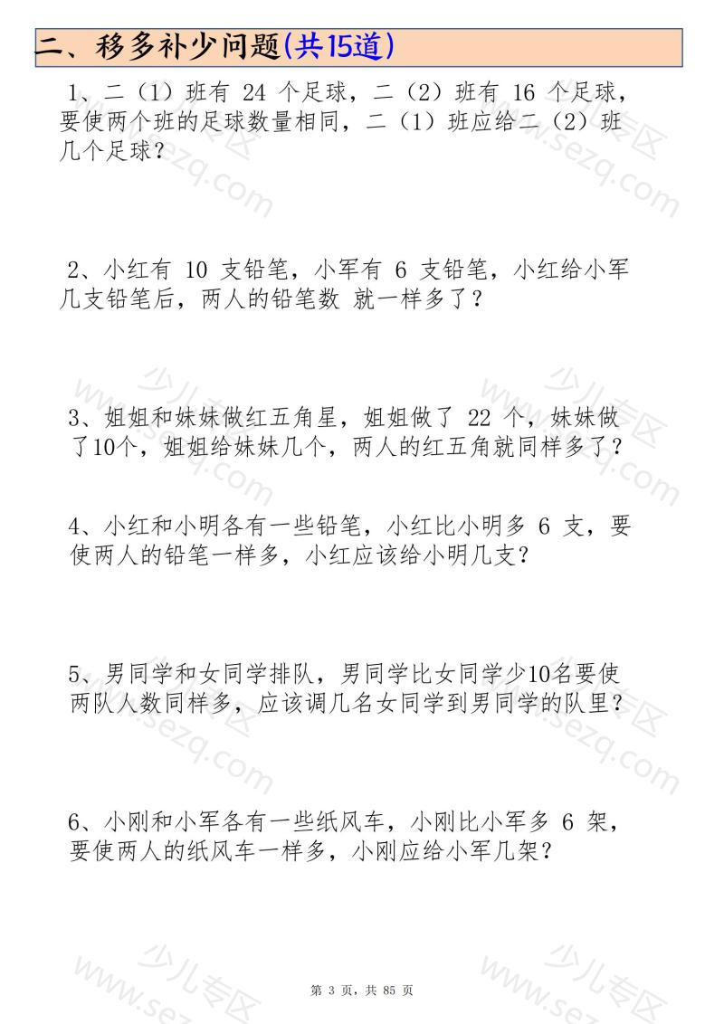 文档 二下数学必练19种思维题合集(含答案) 的截图预览 3