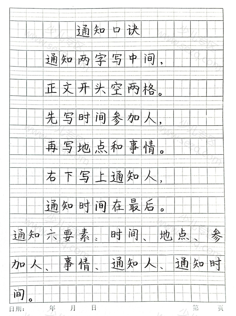 文档 一下语文写通知口诀格式练习 的截图预览 2