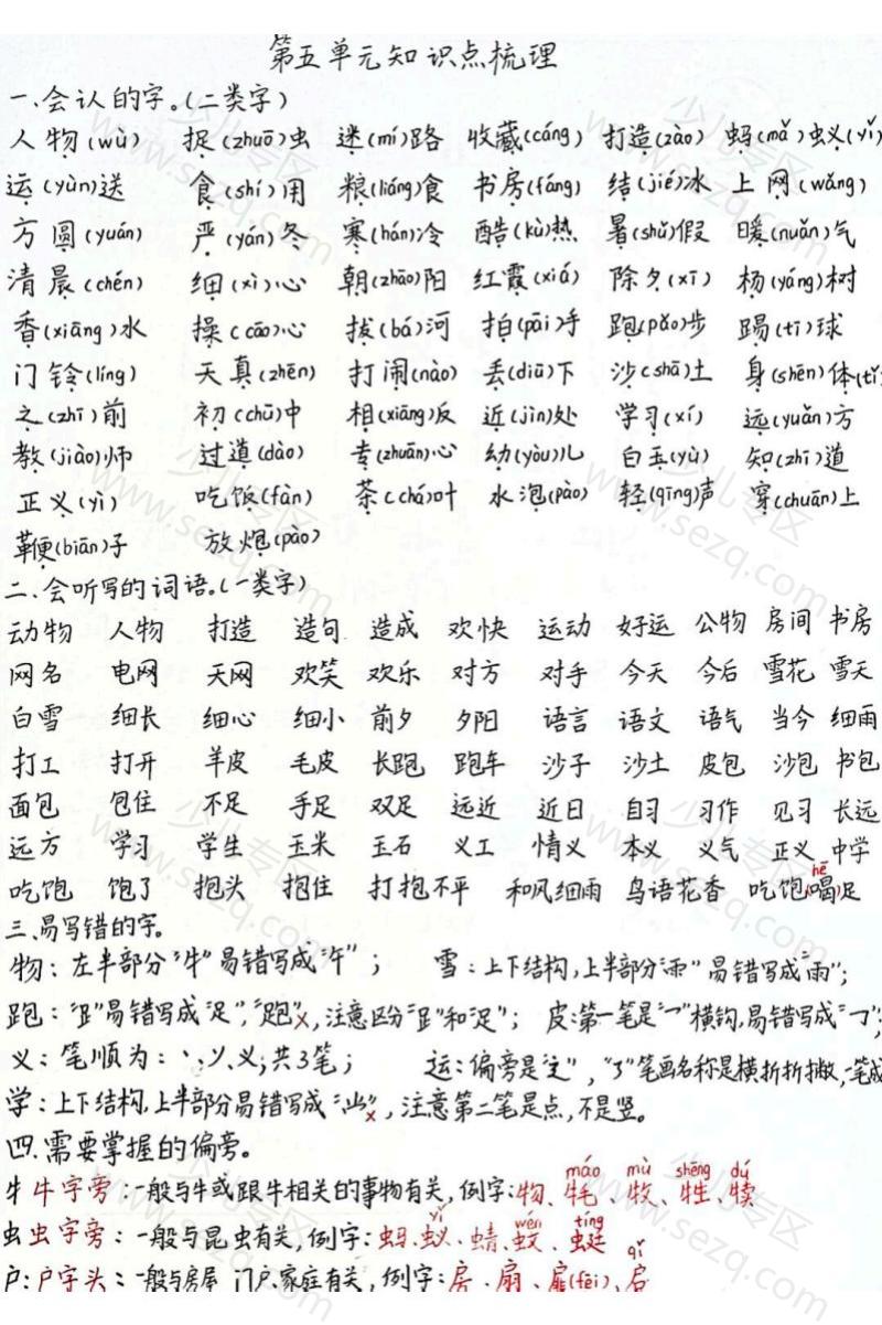 文档 一年级下册语文第五单元知识点总结 的截图预览 1