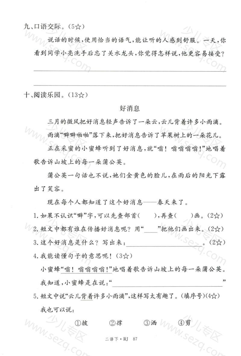 文档 25春二下语文第一单元测试卷03含答案 的截图预览 3