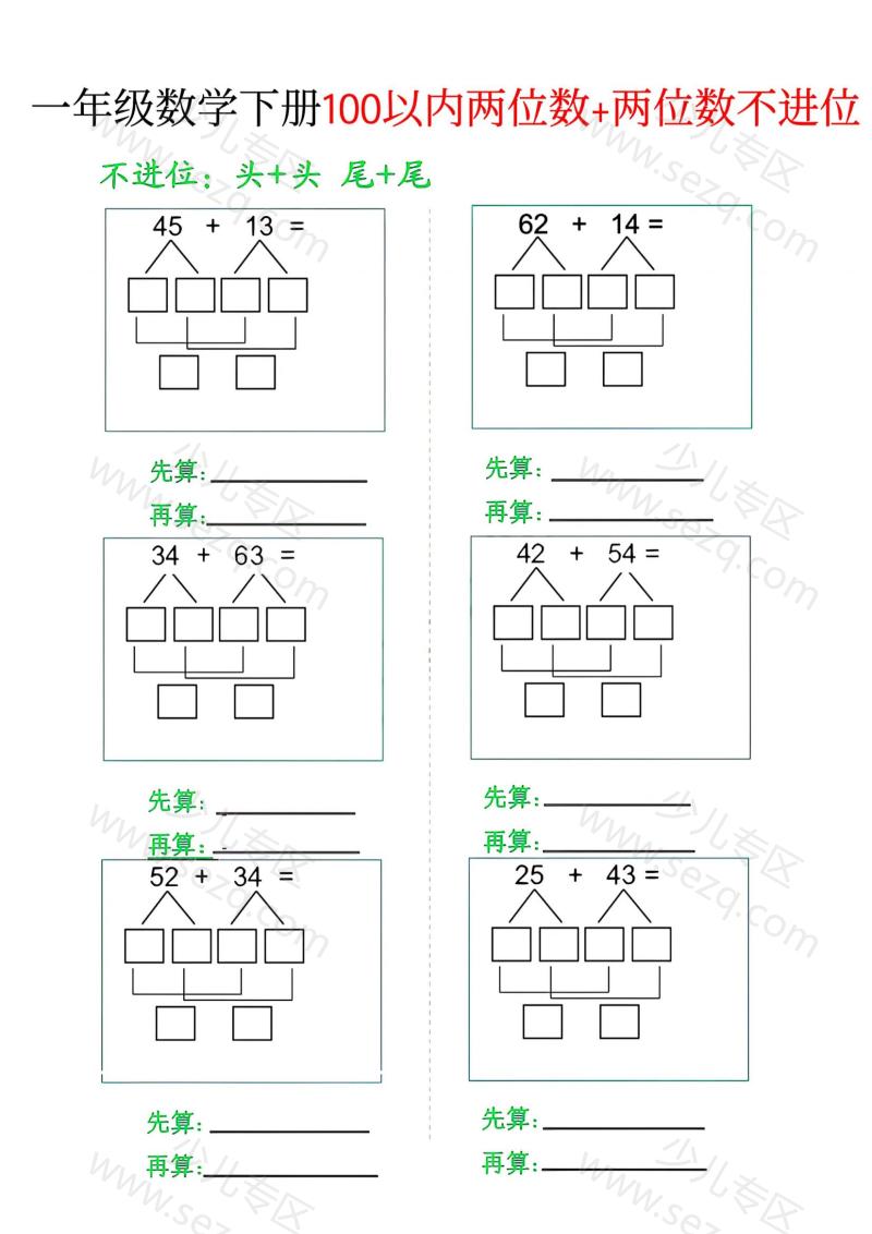 文档 一年级下册数学一百以内进位加减法 的截图预览 3