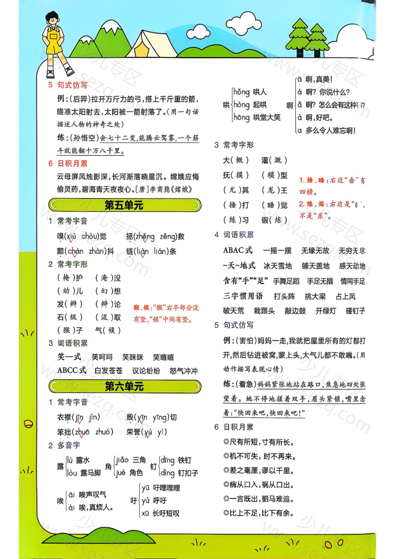 文档 25秋四年级上册语文人教版全册1-8单元知识点汇总 的截图预览 3