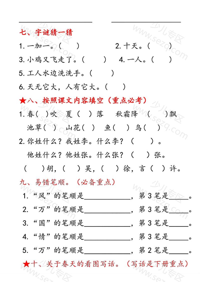 文档 一下语文1~8单元考点汇总【空白】 的截图预览 3