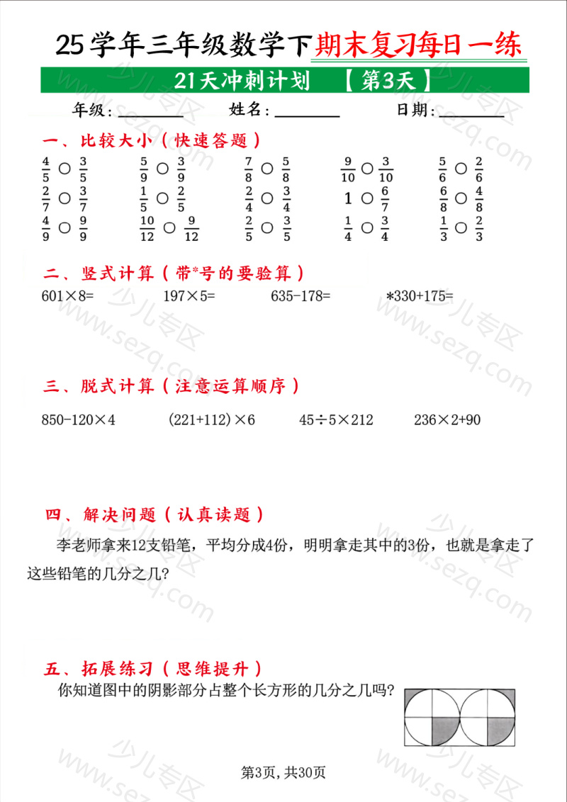 文档 25学年三下数学期末复习每日一练《21天冲刺计划0》 的截图预览 3