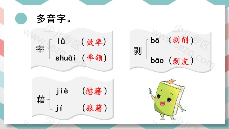 文档 四年级下册语文（RJ）期中复习课件1-4单元 的截图预览 6