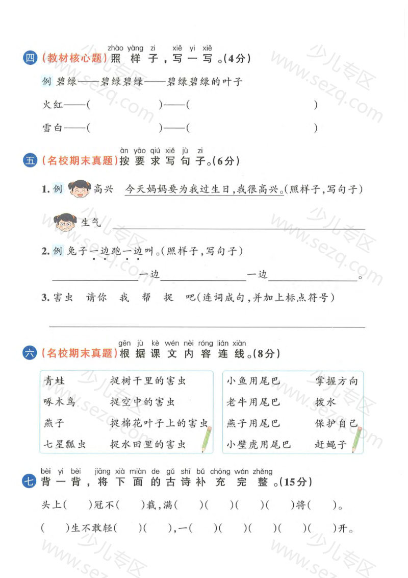 文档 25春人教版一下语文第八单元测试卷(共5套含答案) 的截图预览 2