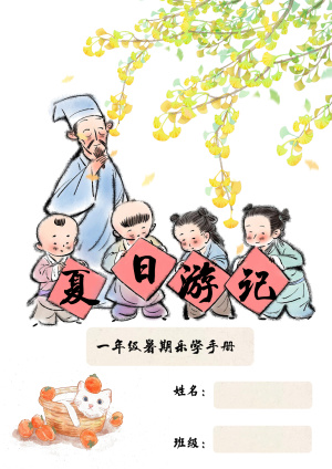 暑假衔接：2025一升二特色暑假作业（14页）