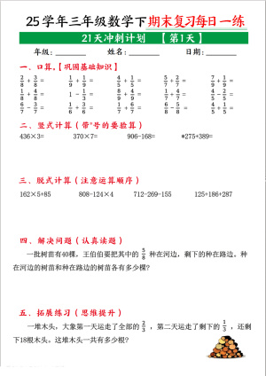 三下数学期末复习每日一练21天冲刺计划（21页）