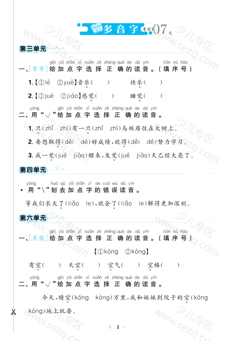 文档 统编版语文1年级下册《七天逆袭小卷》 的截图预览 1