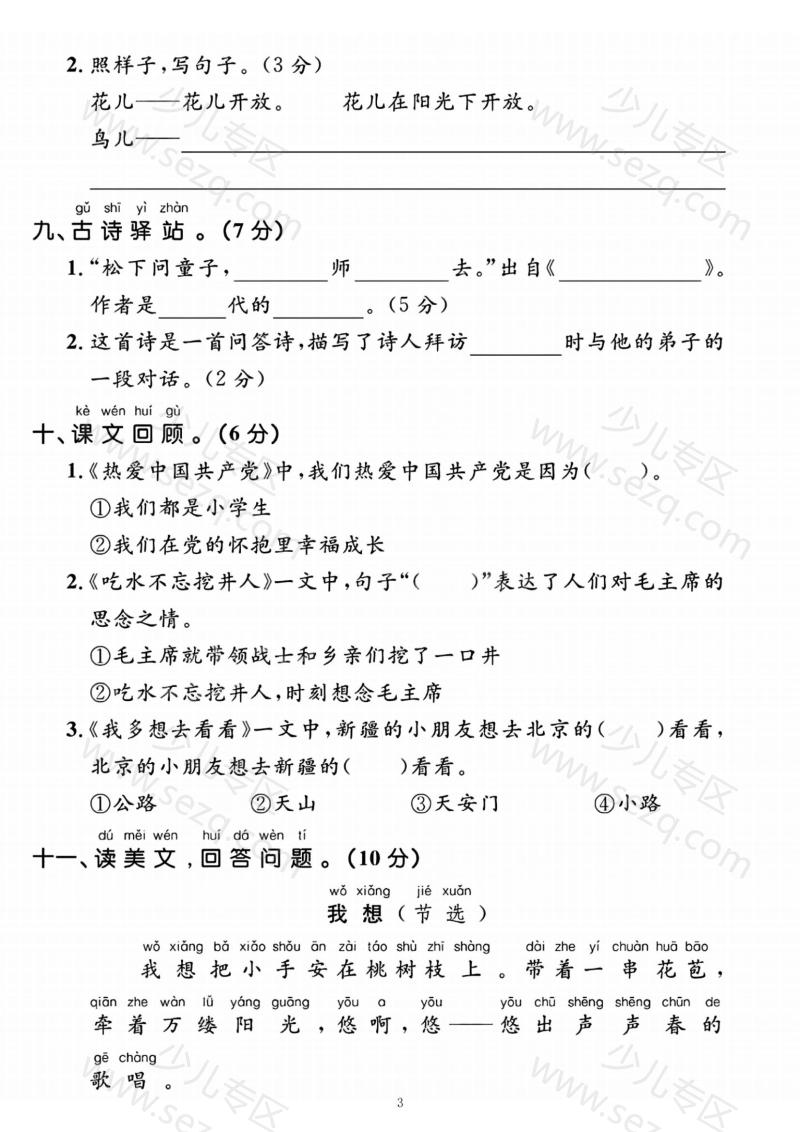 文档 25春一下语文第二单元拔尖检测卷02（含答案） 的截图预览 3