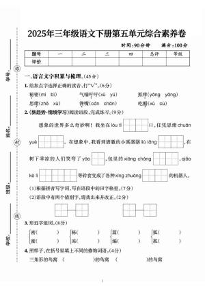 25三下语文第五单元综合素养卷-秘密（含答案）（7页）