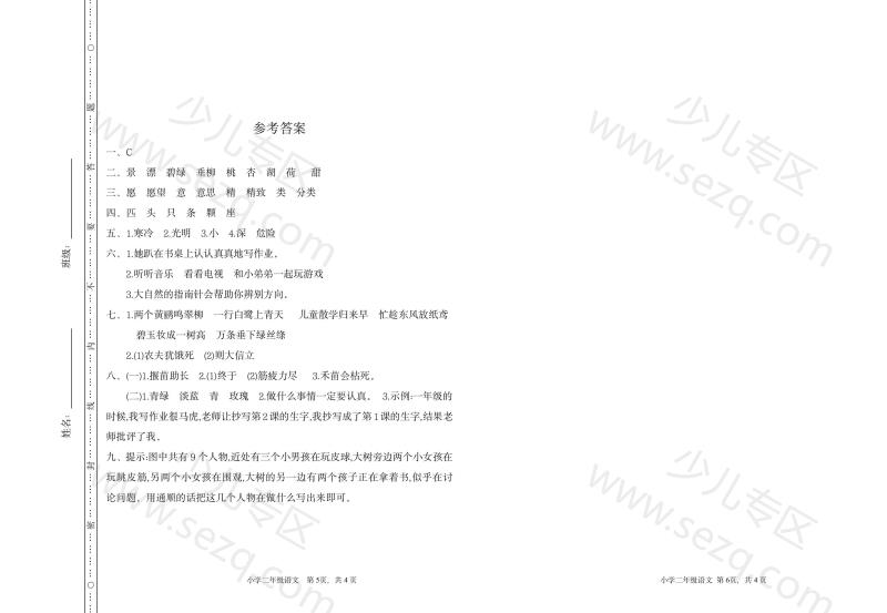 文档 2025学年二年级下册语文期末检测卷一（word文档可编辑） 的截图预览 3