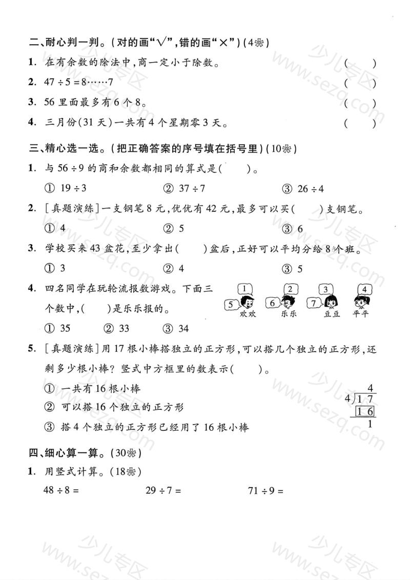 文档 2025二下人教数学第六单元测试卷 的截图预览 2
