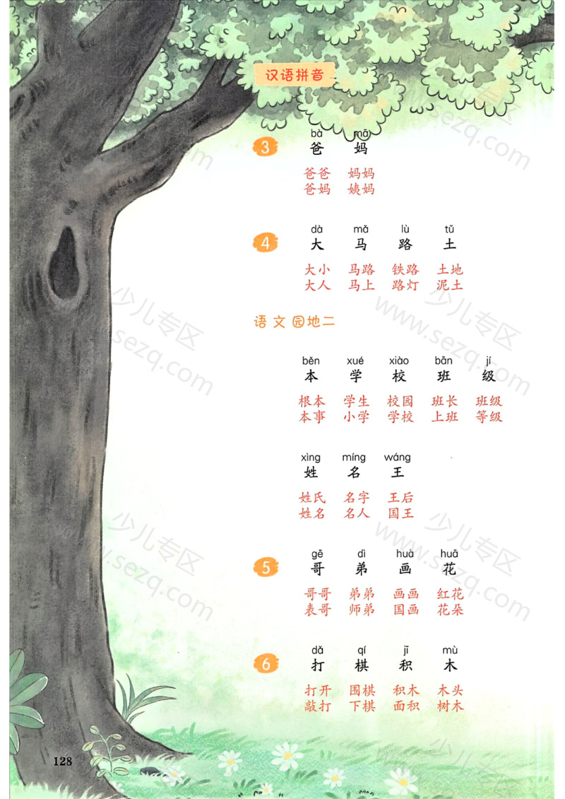 文档 25秋一年级上册语文课后生字组词 的截图预览 2