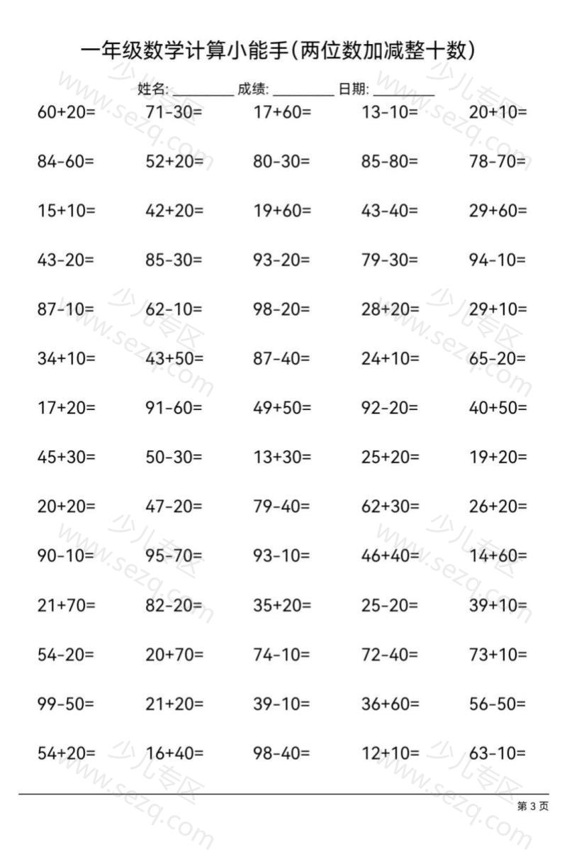 文档 一年级下册数学两位数加减整十数专项练习 的截图预览 3