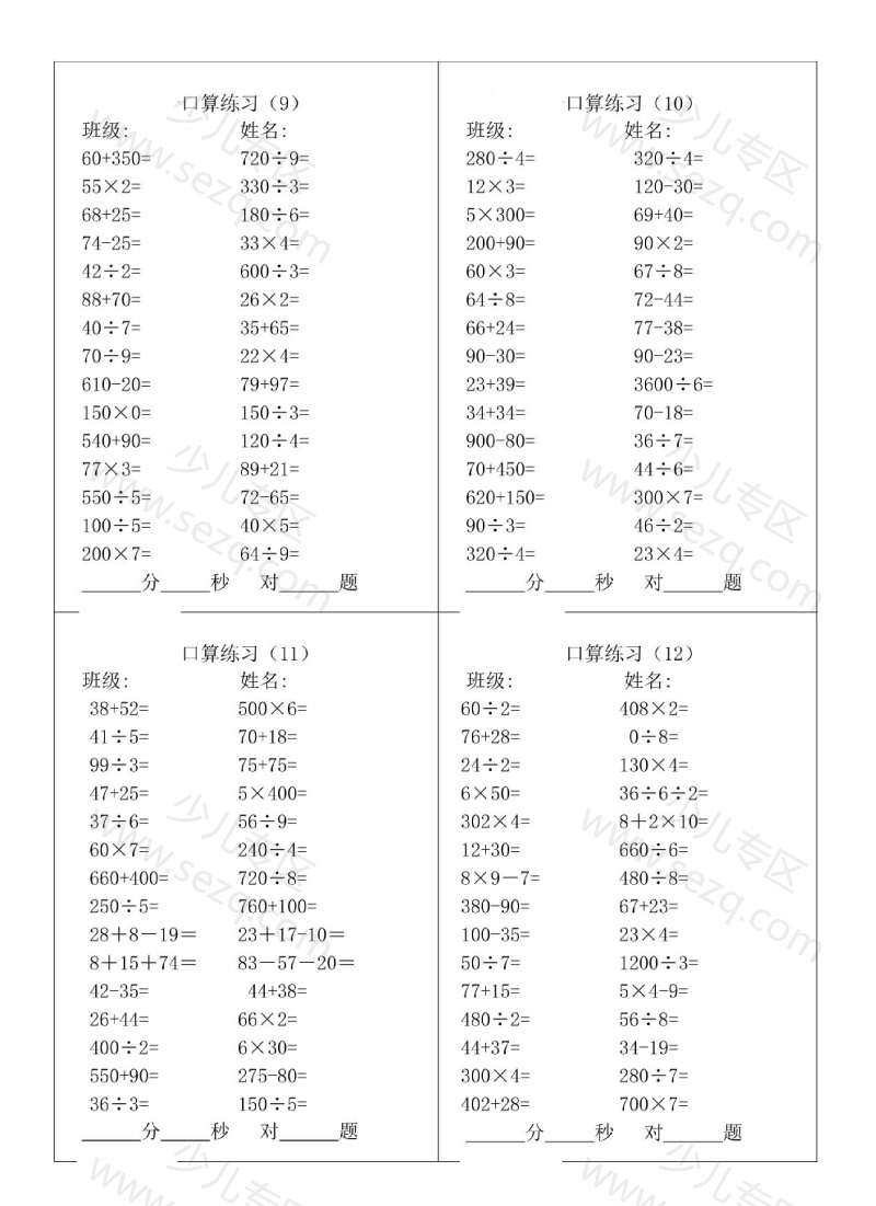 文档 三升四暑假数学口算专练(28套) 的截图预览 3