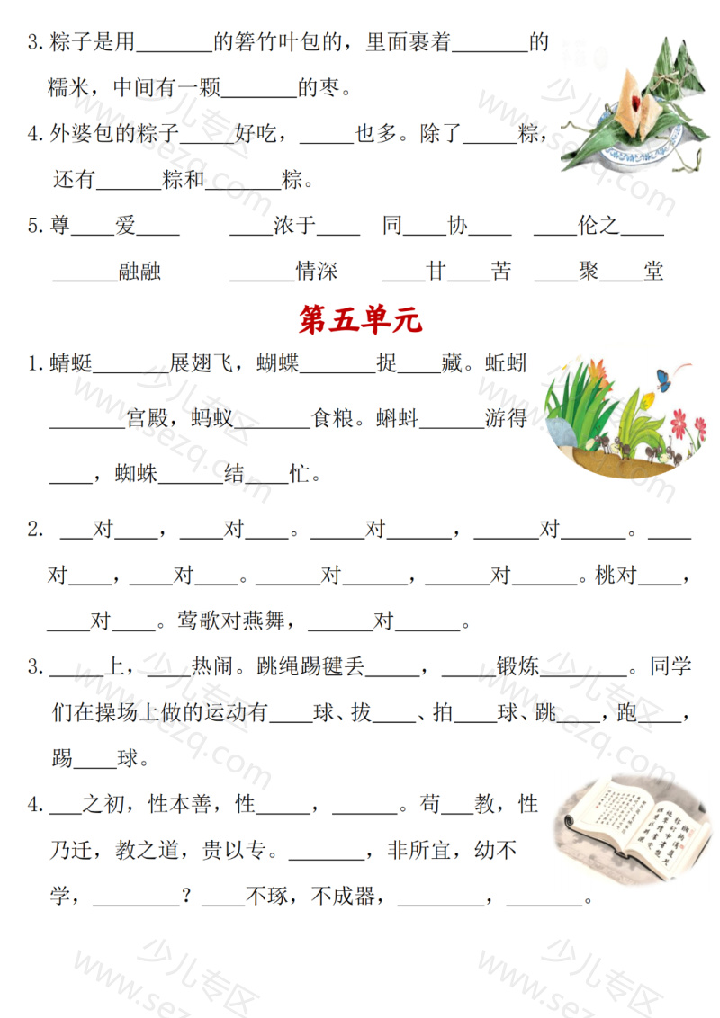 文档 25新一年级下册语文按课文内容填空 的截图预览 3