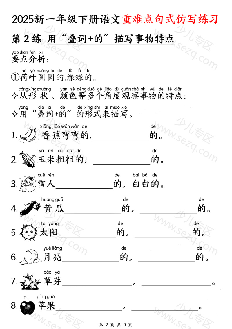 文档 25新一下语文重难点句式仿写练习 的截图预览 2