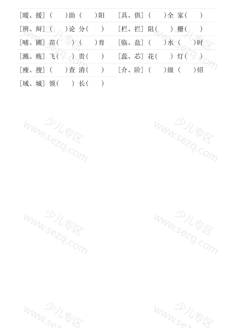 文档 形近字专项练习六年级下册 的截图预览 2