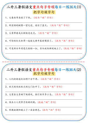 二升三暑假语文重点句子专项每日一练36天（含答案）（36页）
