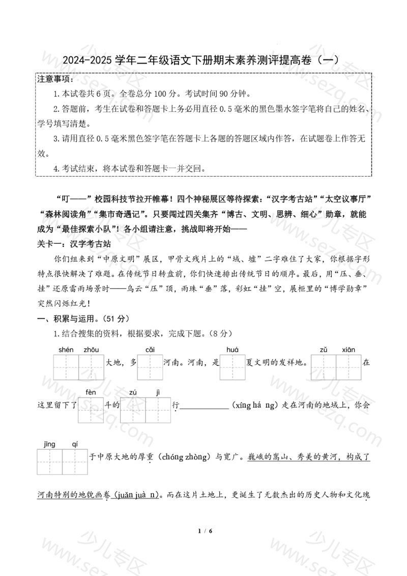文档 24-25二下语文期末素养测评提高卷一（含答题卡） 的截图预览 1
