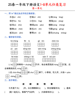 25春一下语文1-8单元归类复习（16页）