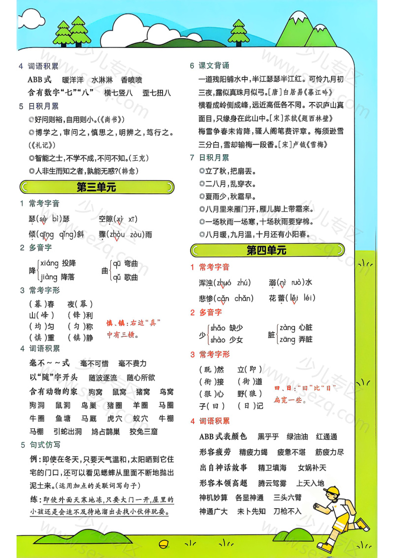文档 25秋四年级上册语文人教版全册1-8单元知识点汇总 的截图预览 2
