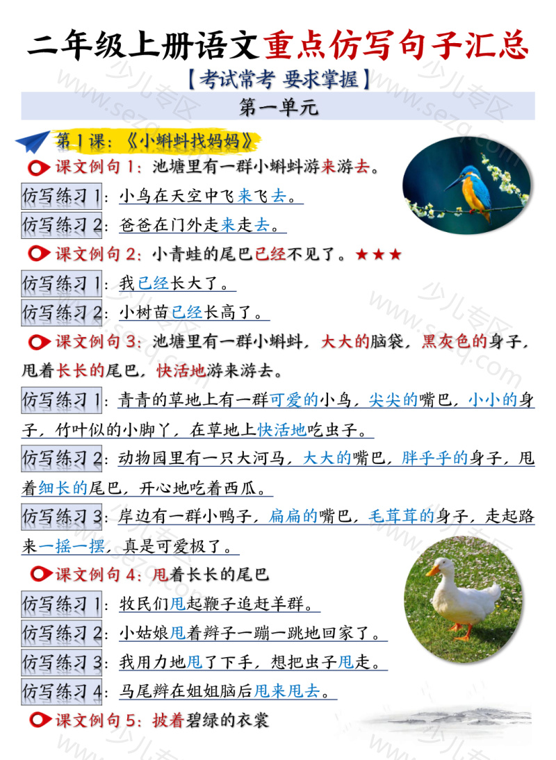 文档 暑假预习二上重点【仿写】句子汇总1-8单元 的截图预览 1