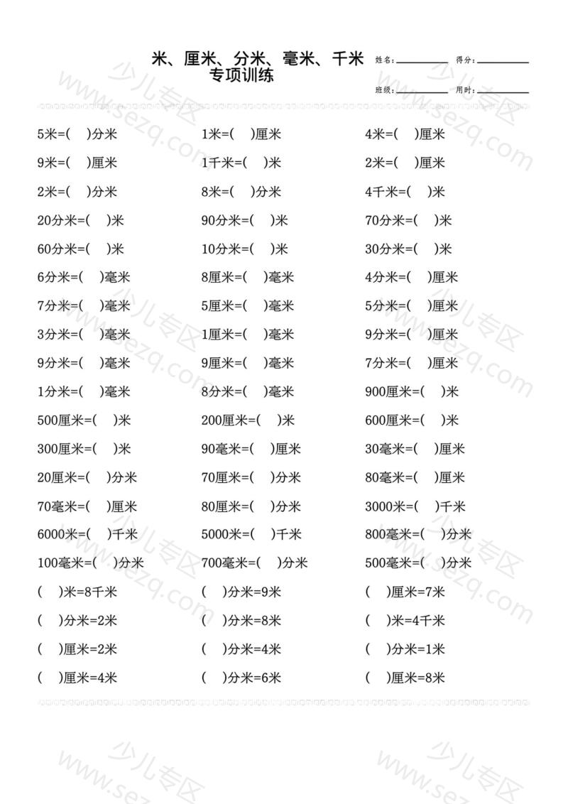 文档 米,毫米,厘米专项练习2 的截图预览 1